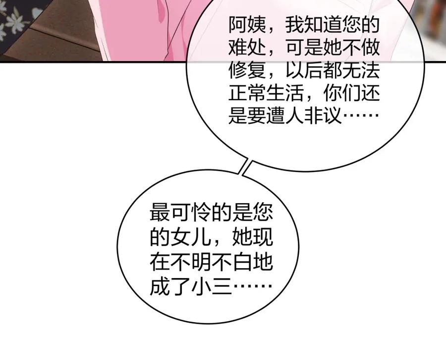 《整形科》17 艰难的说服 第95页