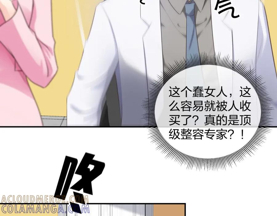 《整形科》17 艰难的说服 第33页