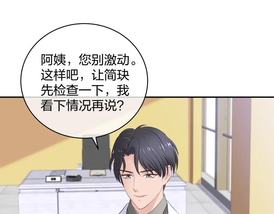 《整形科》17 艰难的说服 第71页