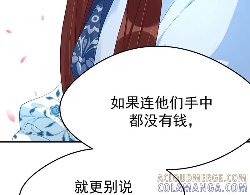 《我靠美貌发家致富》16.你真的很像她 第149页