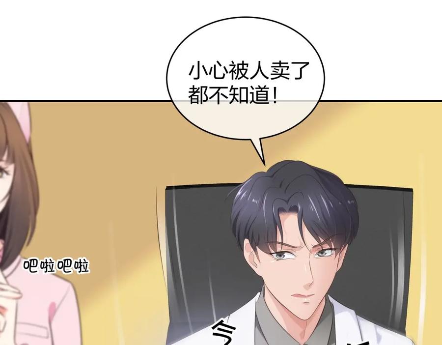 《整形科》17 艰难的说服 第32页