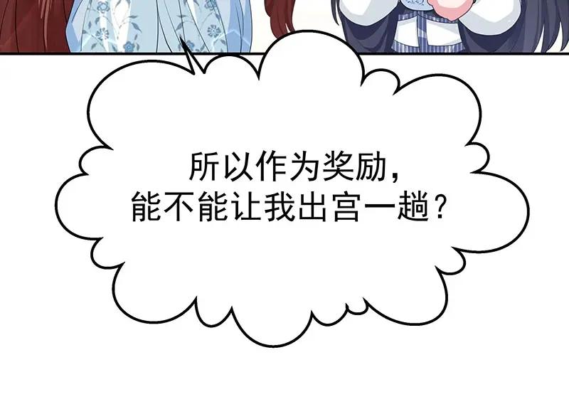 《我靠美貌发家致富》16.你真的很像她 第86页