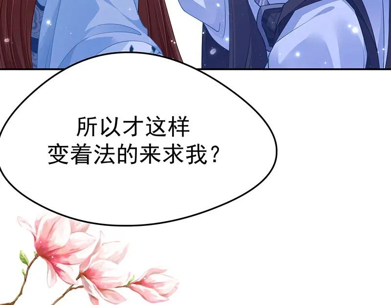 《我靠美貌发家致富》16.你真的很像她 第95页
