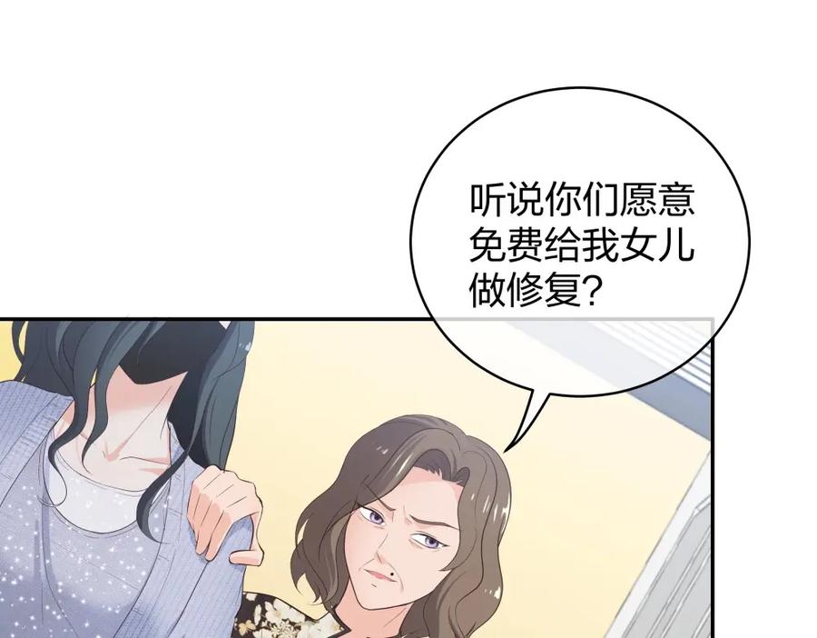 《整形科》17 艰难的说服 第43页