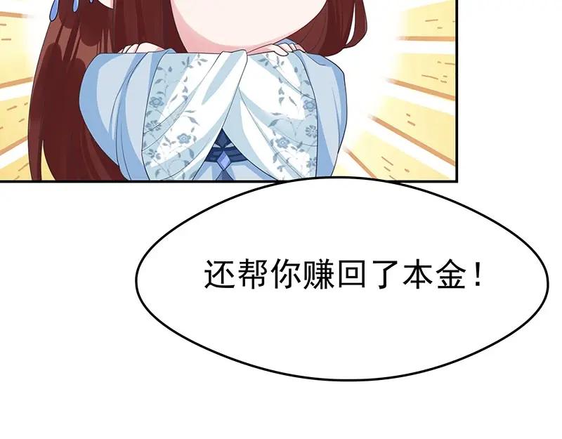 《我靠美貌发家致富》16.你真的很像她 第84页