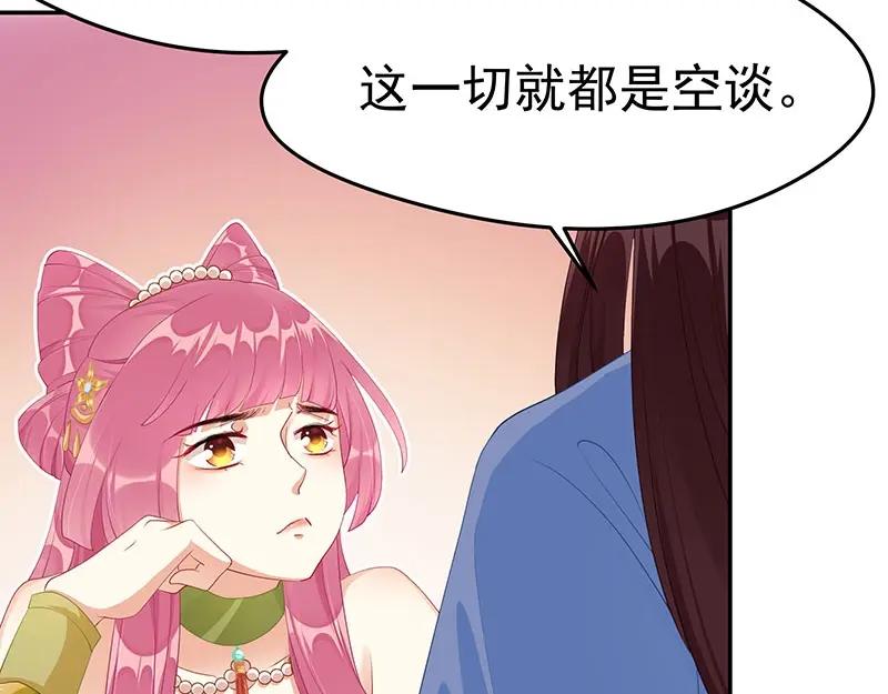 《我靠美貌发家致富》16.你真的很像她 第159页
