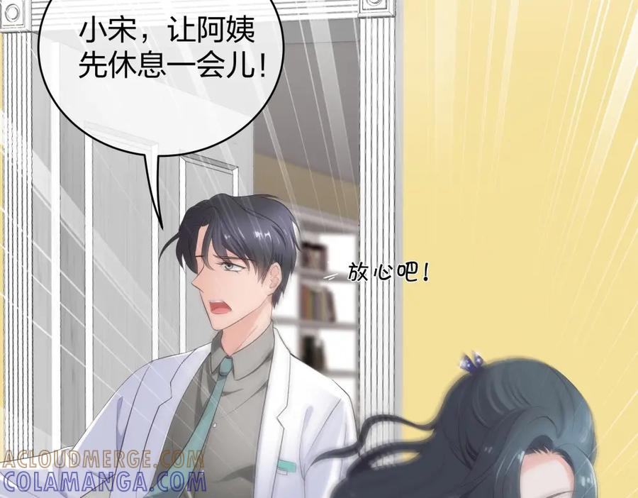 《整形科》17 艰难的说服 第77页