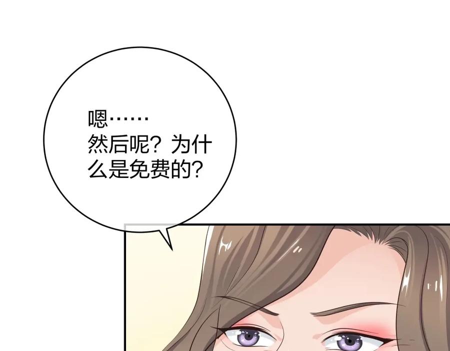 《整形科》17 艰难的说服 第48页