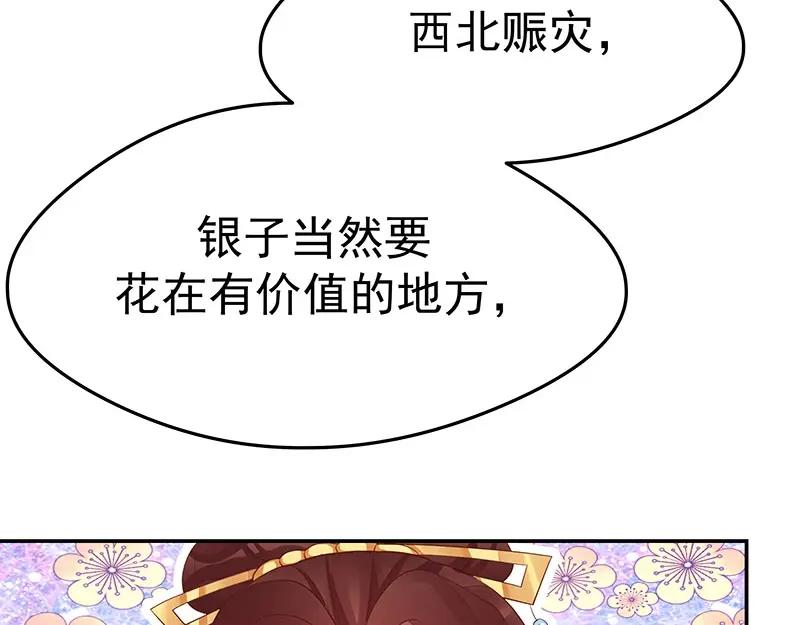 《我靠美貌发家致富》16.你真的很像她 第126页