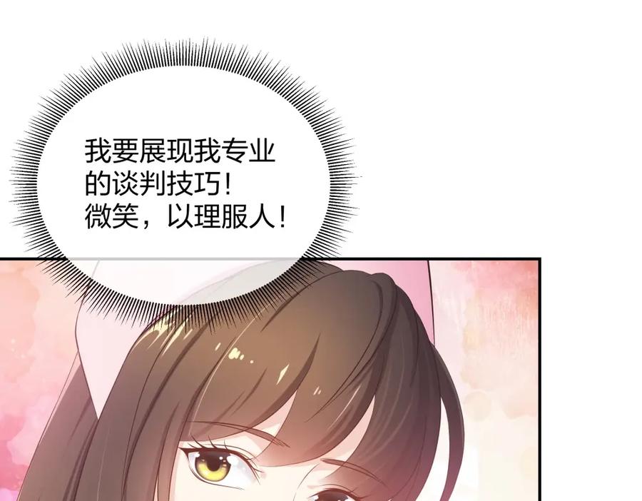 《整形科》17 艰难的说服 第86页