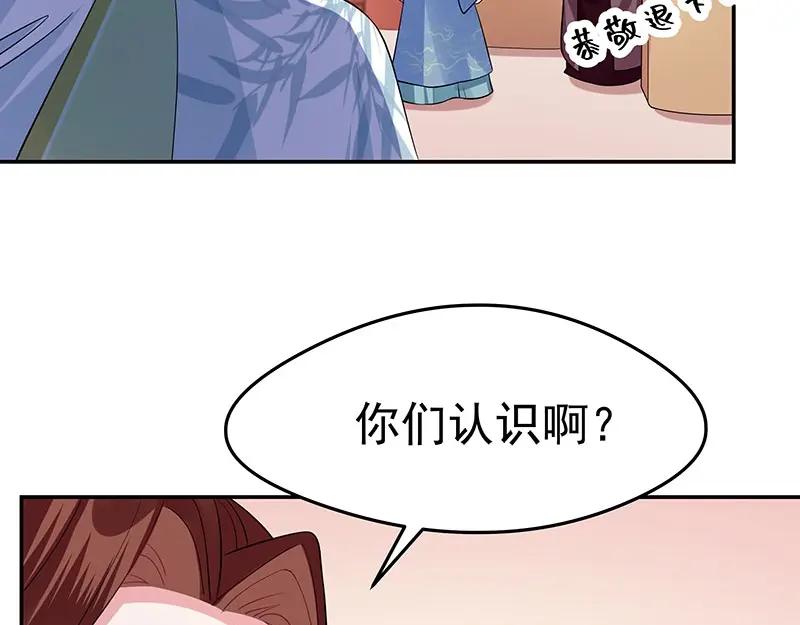《我靠美貌发家致富》17.出宫？！ 第90页