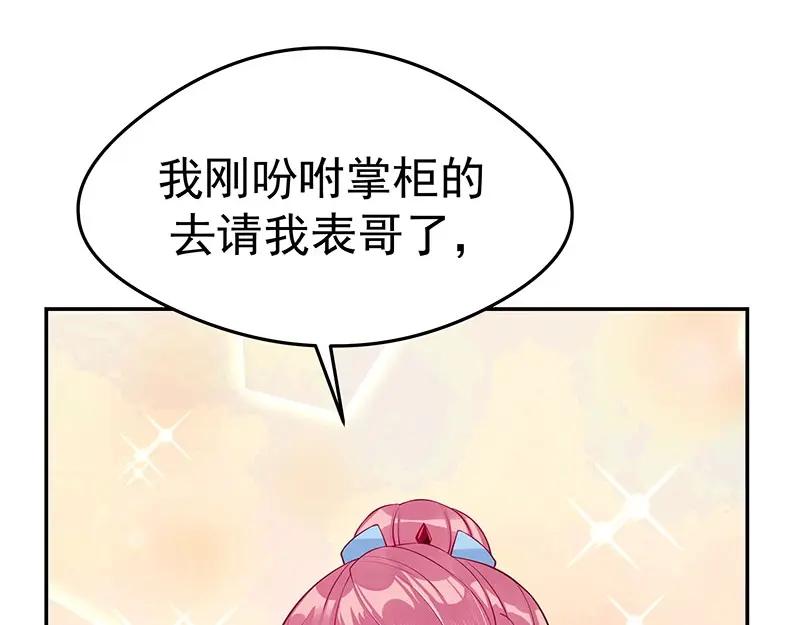 《我靠美貌发家致富》17.出宫？！ 第95页