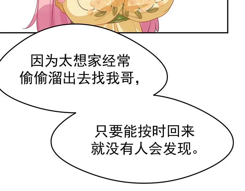 《我靠美貌发家致富》17.出宫？！ 第23页