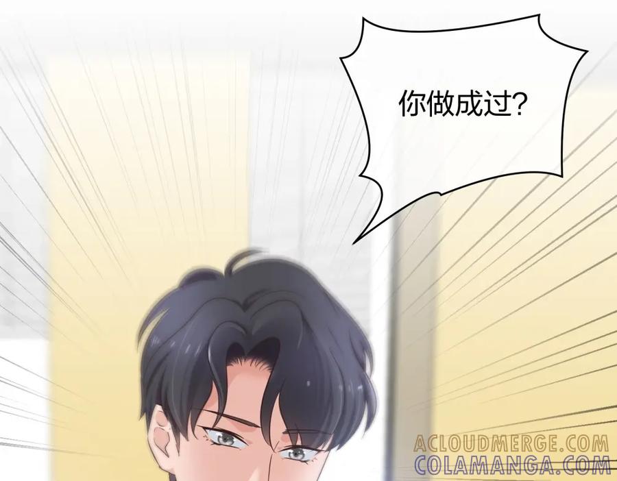 《整形科》18 直播的勇气 第85页
