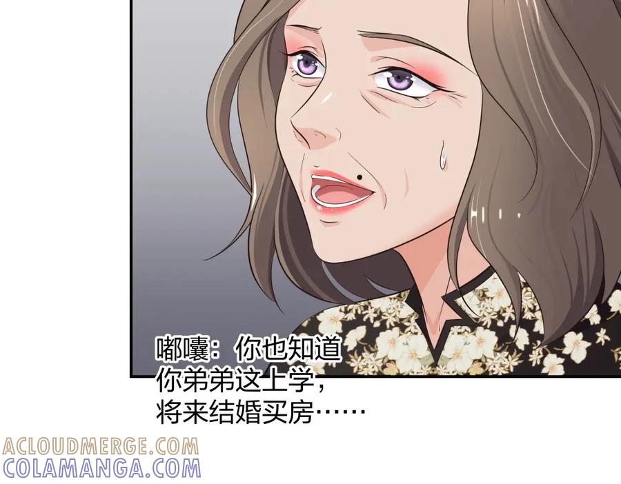《整形科》18 直播的勇气 第41页