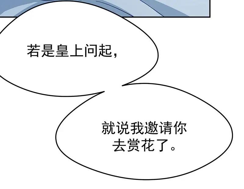 《我靠美貌发家致富》17.出宫？！ 第44页
