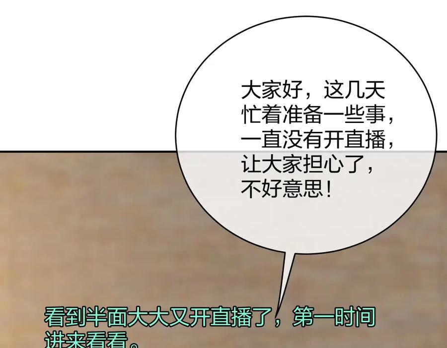 《整形科》18 直播的勇气 第96页