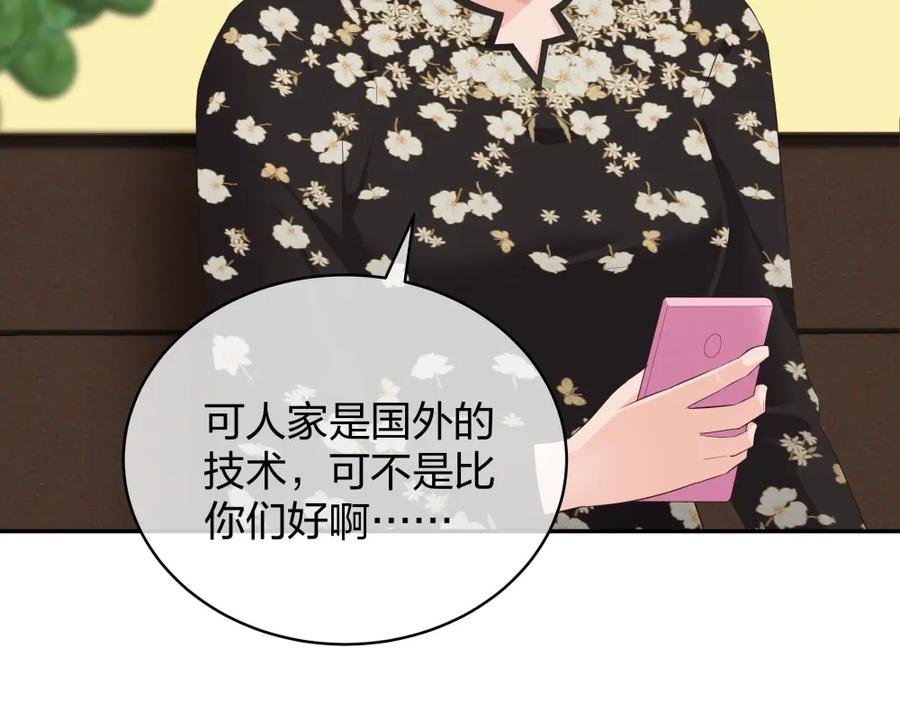 《整形科》18 直播的勇气 第23页