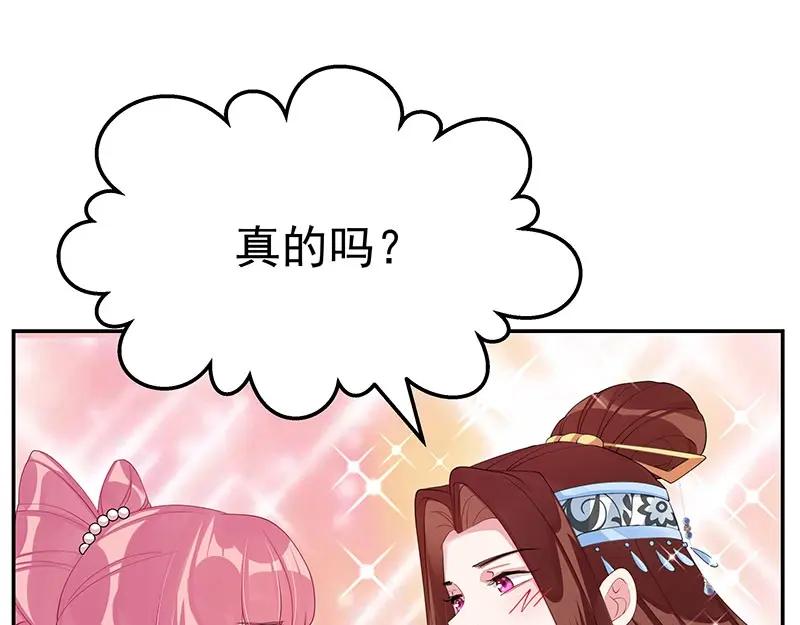 《我靠美貌发家致富》17.出宫？！ 第20页