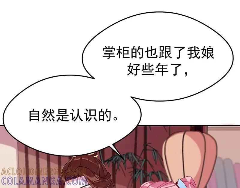 《我靠美貌发家致富》17.出宫？！ 第93页
