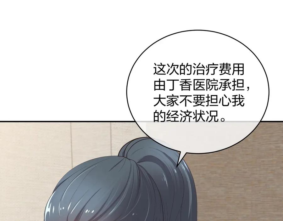 《整形科》18 直播的勇气 第114页