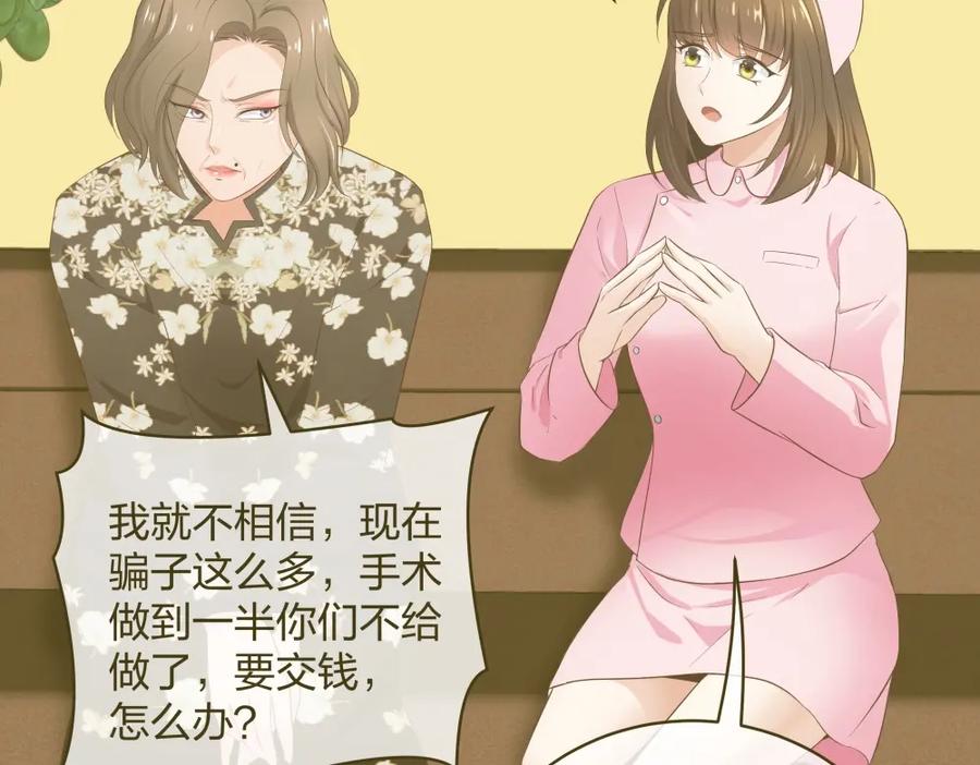 《整形科》18 直播的勇气 第8页