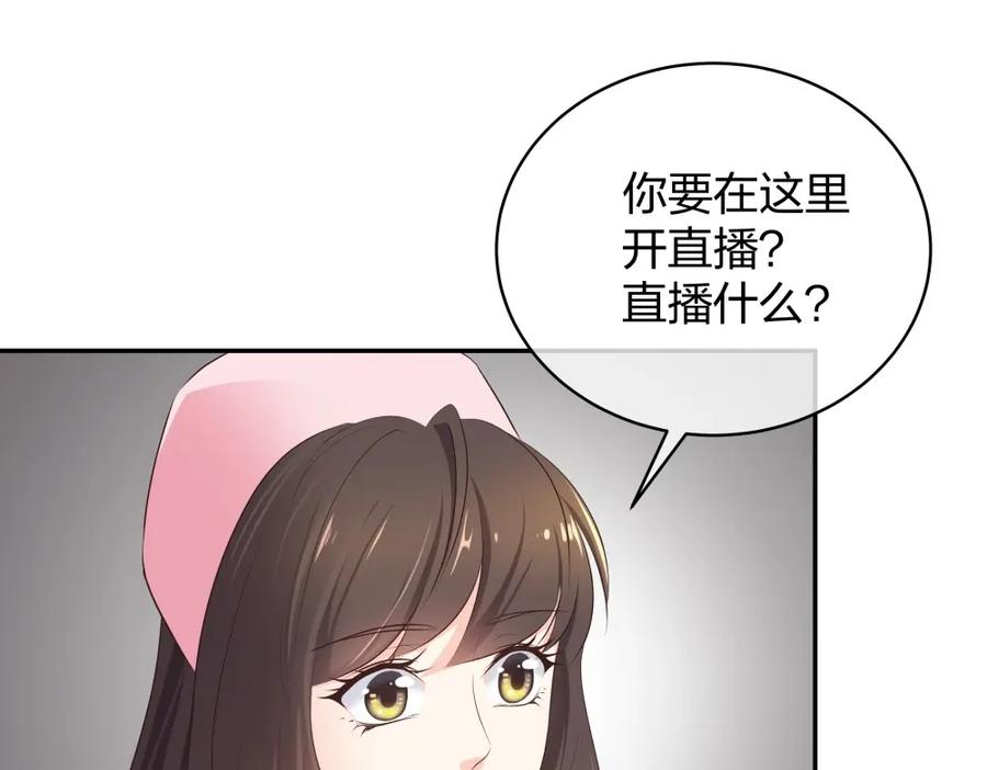 《整形科》18 直播的勇气 第58页