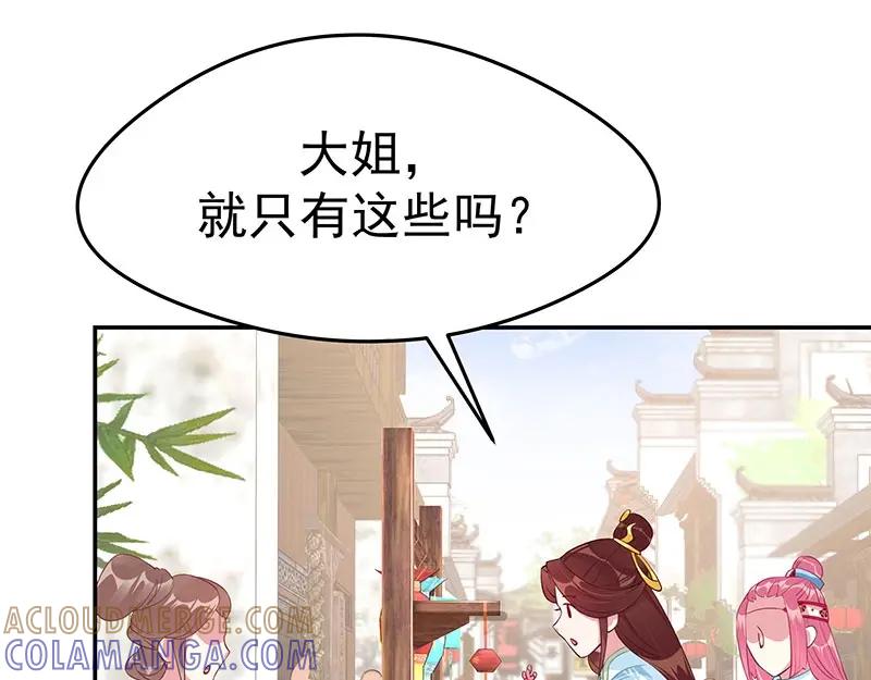 《我靠美貌发家致富》17.出宫？！ 第109页