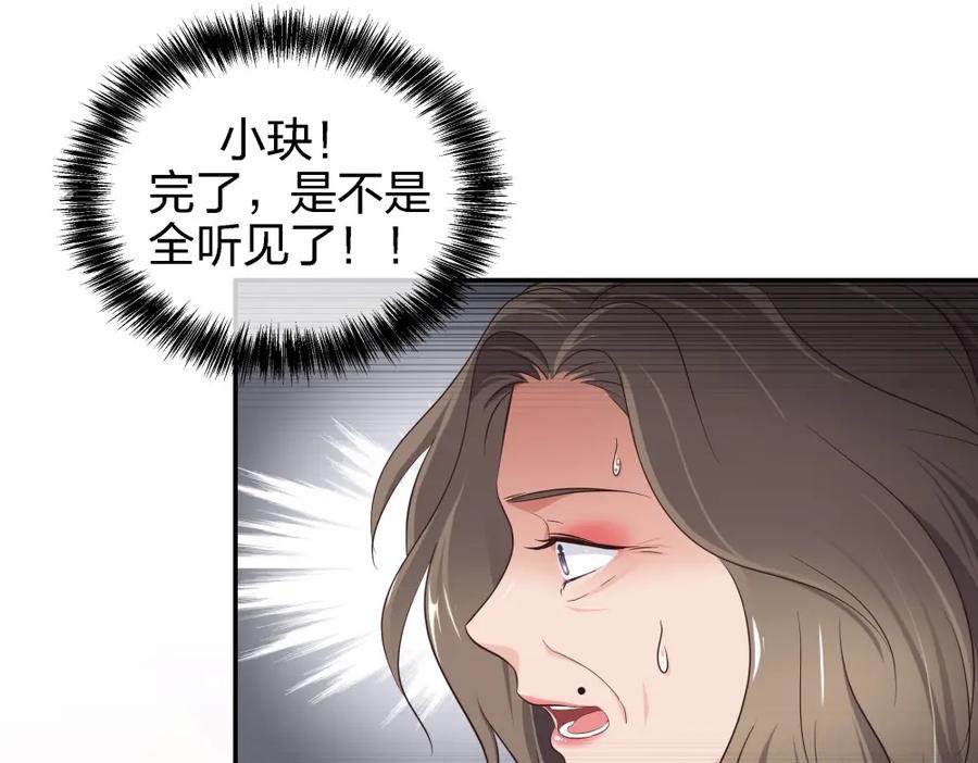 《整形科》18 直播的勇气 第36页