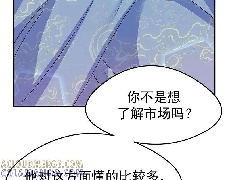 《我靠美貌发家致富》17.出宫？！ 第97页