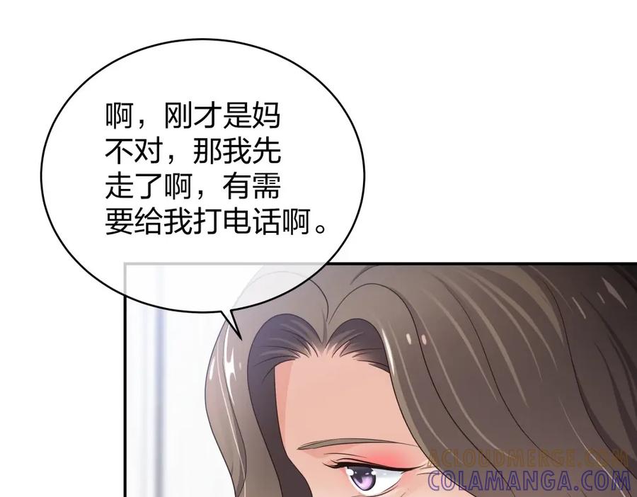 《整形科》18 直播的勇气 第45页