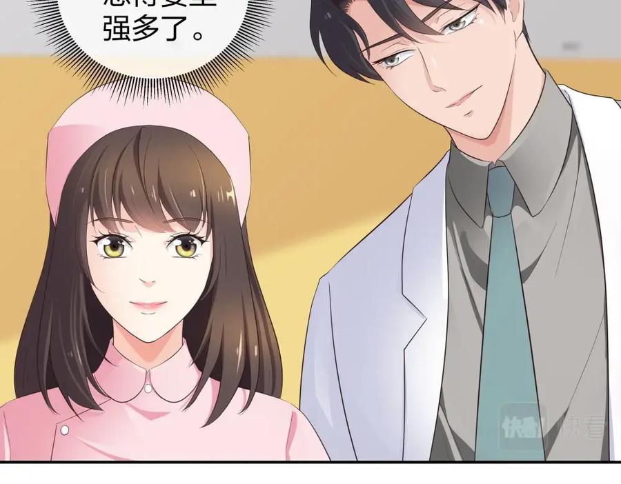 《整形科》18 直播的勇气 第72页