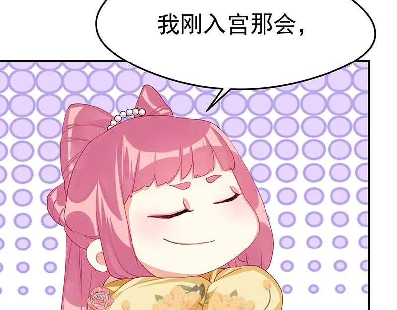 《我靠美貌发家致富》17.出宫？！ 第22页