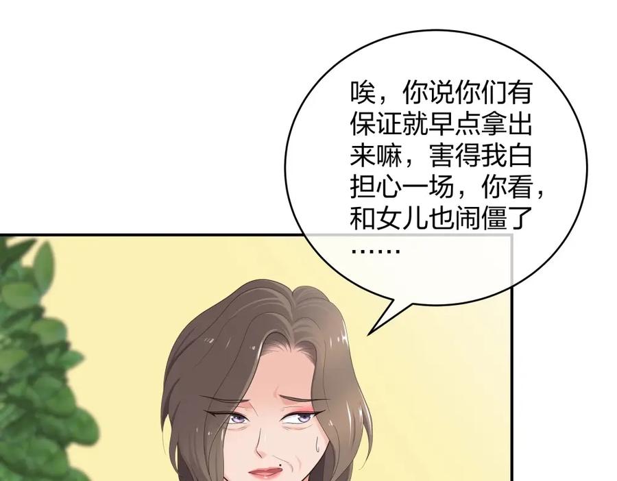 《整形科》18 直播的勇气 第27页