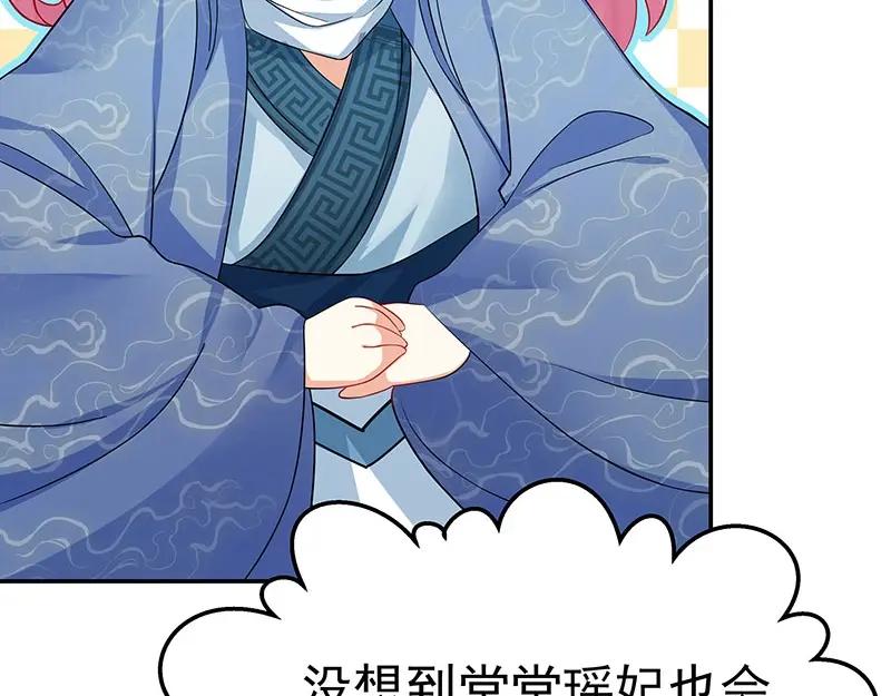 《我靠美貌发家致富》17.出宫？！ 第67页