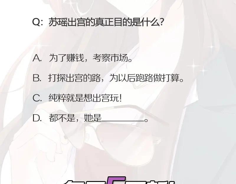 《我靠美貌发家致富》17.出宫？！ 第120页
