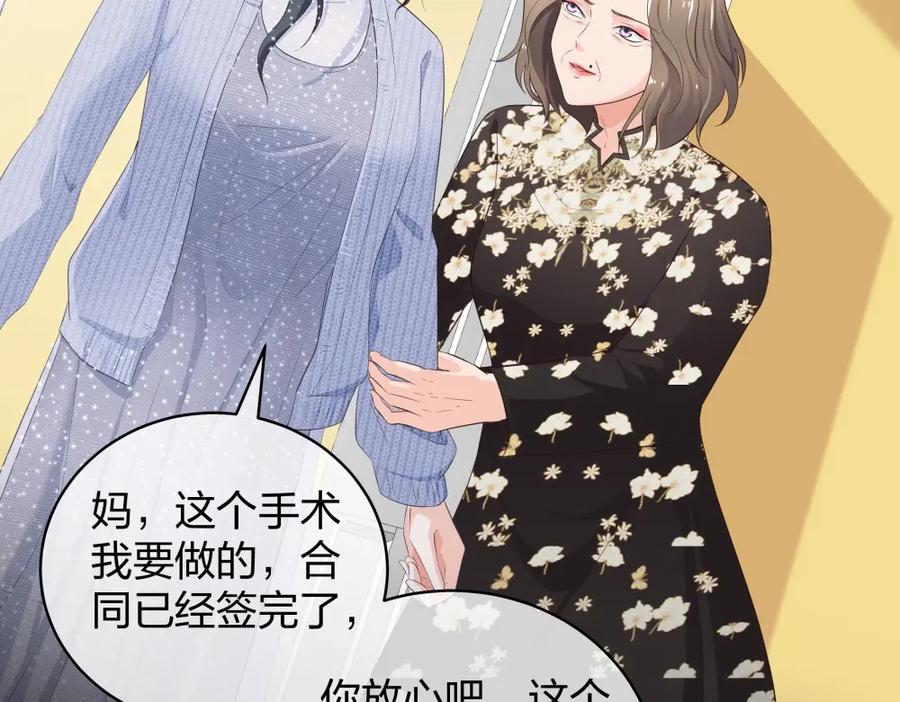 《整形科》18 直播的勇气 第38页