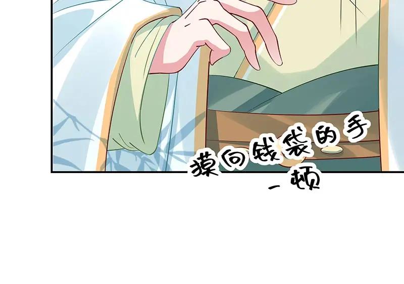 《我靠美貌发家致富》17.出宫？！ 第114页