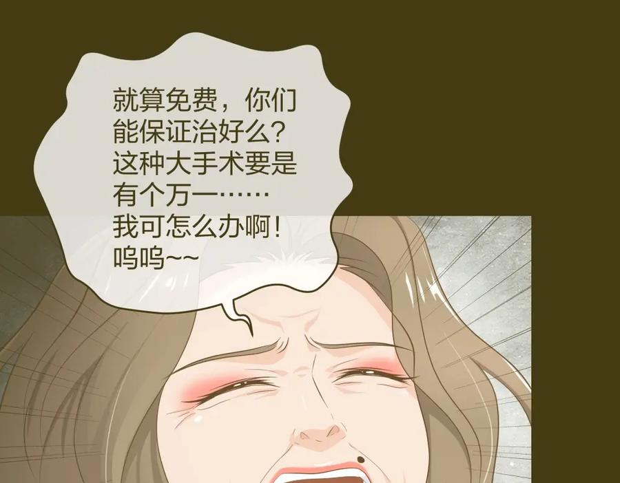 《整形科》18 直播的勇气 第10页