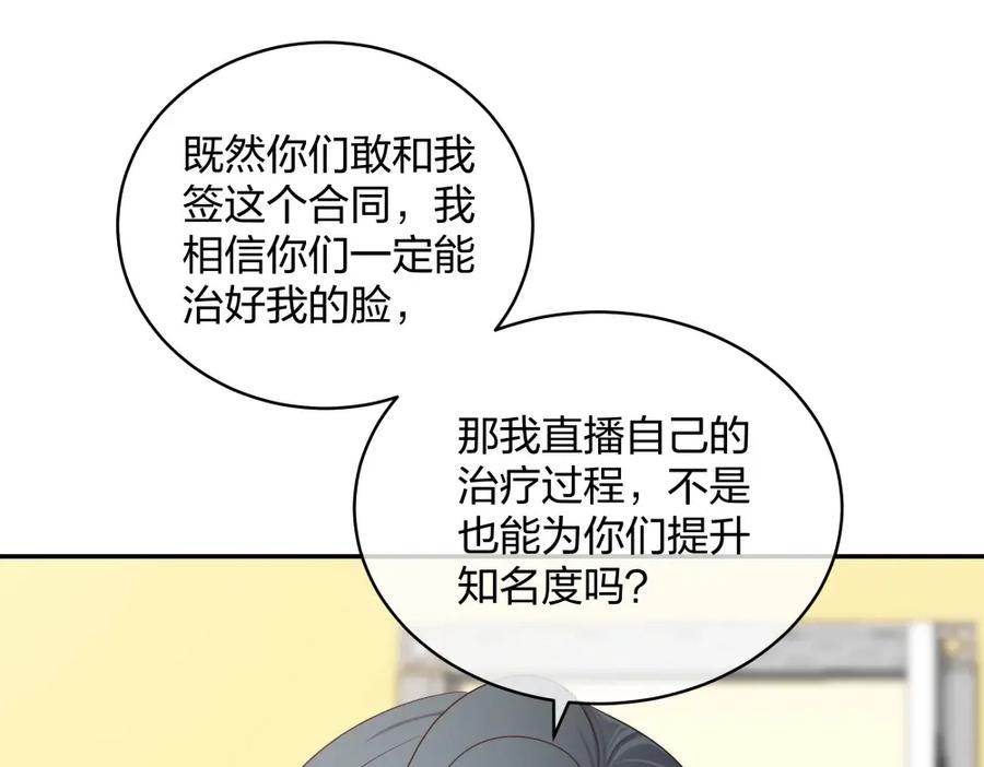 《整形科》18 直播的勇气 第60页