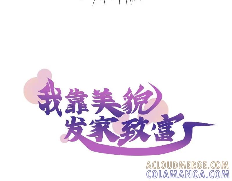 《我靠美貌发家致富》17.出宫？！ 第17页