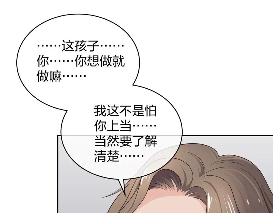 《整形科》18 直播的勇气 第40页