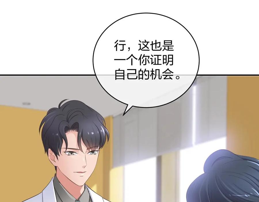 《整形科》18 直播的勇气 第67页