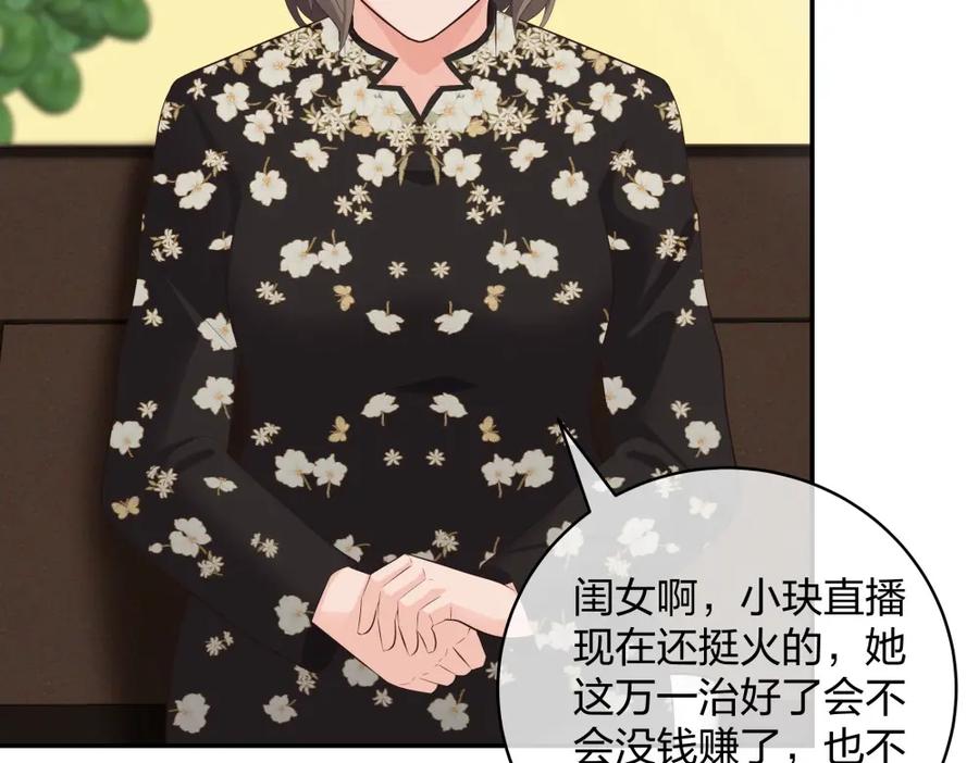 《整形科》18 直播的勇气 第28页