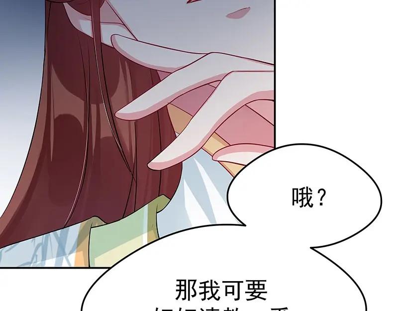 《我靠美貌发家致富》17.出宫？！ 第100页