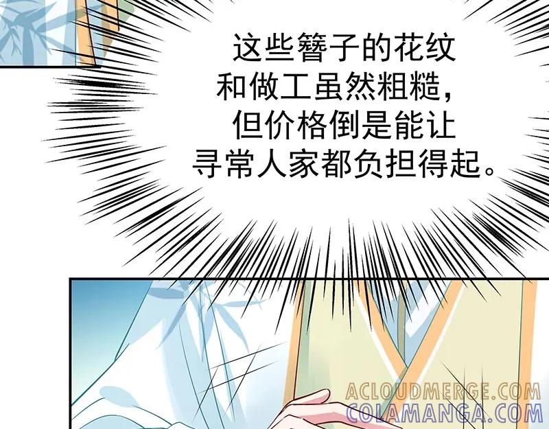 《我靠美貌发家致富》17.出宫？！ 第113页