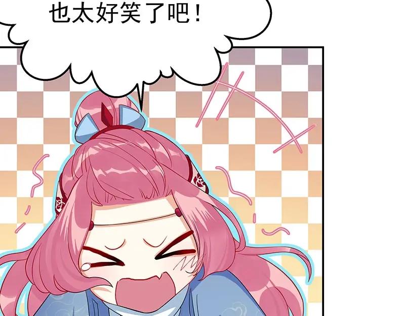 《我靠美貌发家致富》17.出宫？！ 第66页