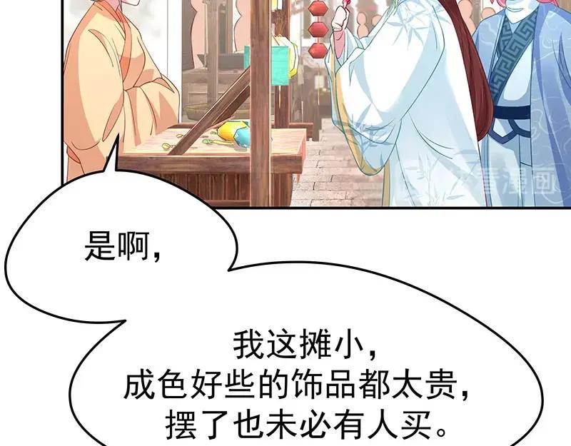 《我靠美貌发家致富》17.出宫？！ 第110页