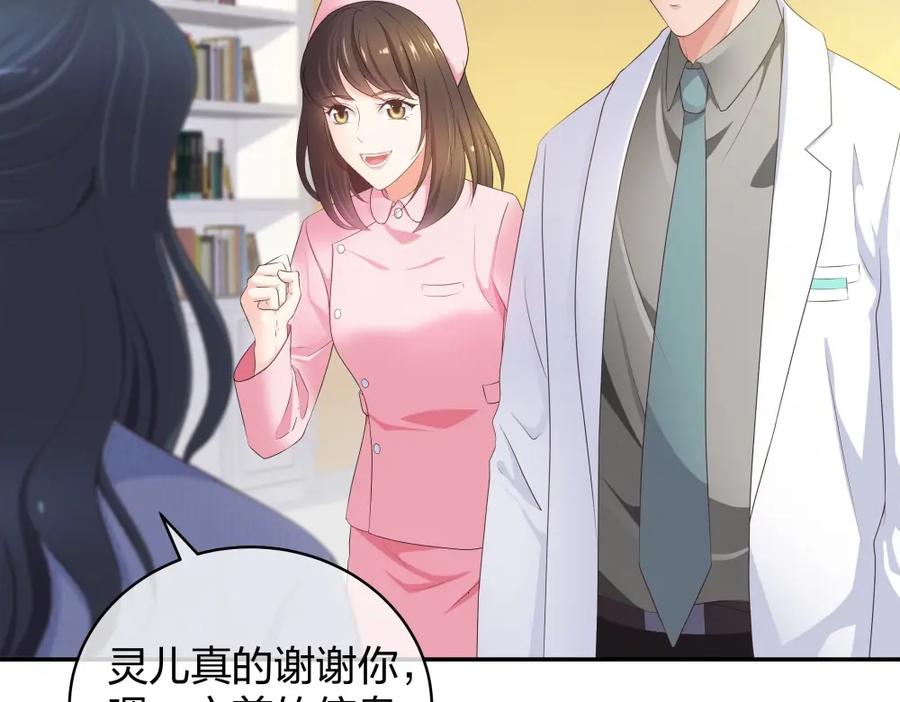《整形科》18 直播的勇气 第54页