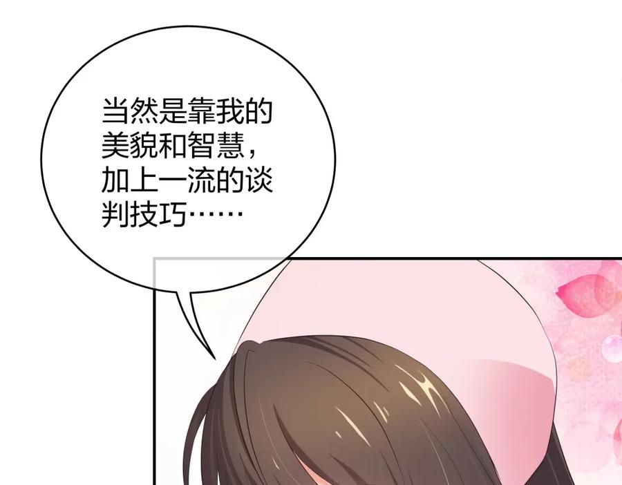 《整形科》18 直播的勇气 第74页